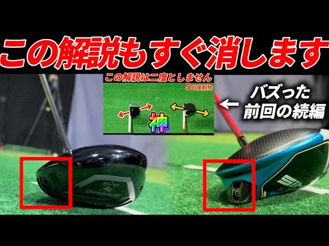 【超有料級】道具✖︎スウィング＝ゴルフ上達の近道である。正直超有料級です。カチャカチャしても無駄です。
