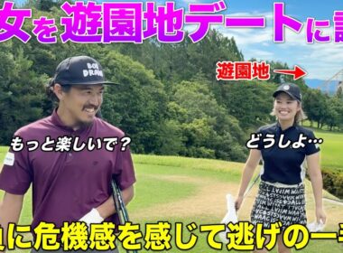 ゴルフ上手すぎる美女との勝負が厳し過ぎて、別の企画に切り替えようと思います。