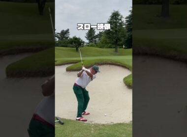石川遼くん直伝のバンカーショットしたら全部ベタピンだった#ゴルフ #golf #バンカー #石川遼