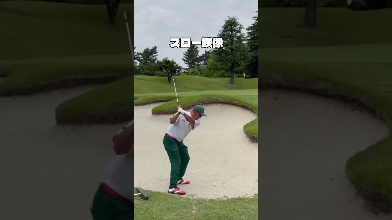 石川遼くん直伝のバンカーショットしたら全部ベタピンだった#ゴルフ #golf #バンカー #石川遼