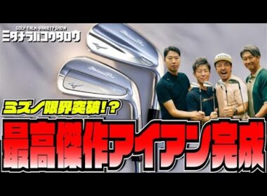 【ミズノプロ徹底解説】開発者が語る！新作アイアンM-13、M-15の進化とは？