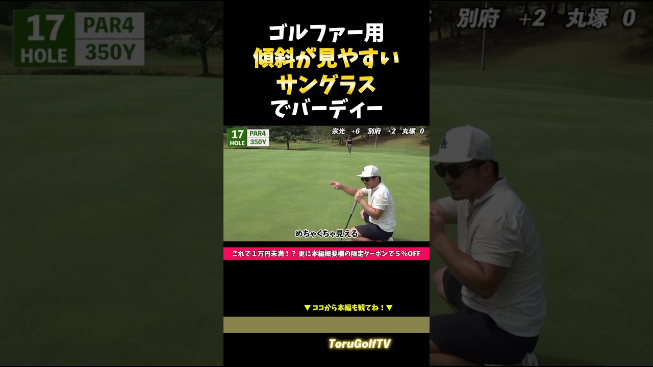 【待望の！】傾斜が見やすいサングラス