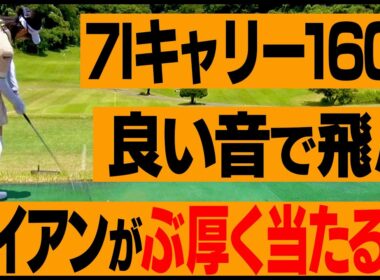 信じられないくらい簡単に飛ぶアイアンの打ち方。【#3】【川崎志穂】【かえで】【アングル】【ANGLE】