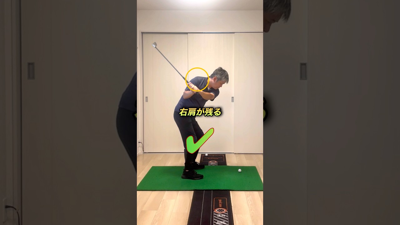 右肩が残るプロのようなダウンスイングを作る#ゴルフ #ゴルフレッスン #ゴルフスイング #ゴルフ練習法