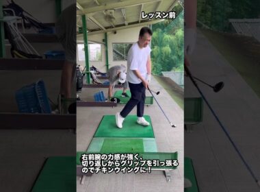 【蕨バーディーゴルフ】数回のレッスンで激変！レッスンビフォーアフター#ゴルフ #shorts