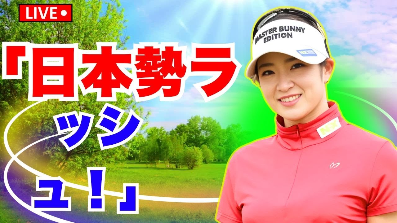 「原英莉花が米女子ツアーへ挑戦！日本勢の参戦ラッシュで歴史的快挙は起きるのか？」| #原英莉花 |#米女子ツアー| #JapanPopNews