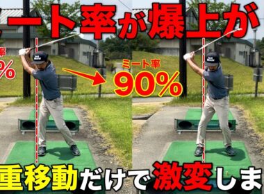 ゴルフのスイングで目指して欲しいバックスイングの体重移動がコレ！
