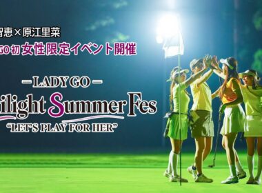 【 イベント報告】lad ygo golf Twilight Summer Fes