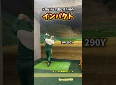 インパクトを強くしたければ⭕️⭕️に動く［㊗️100万回再生 再投稿シリーズ］