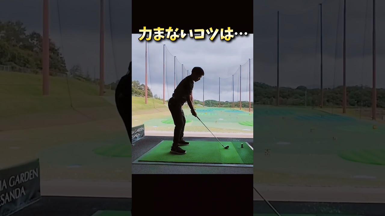 #プレセデゴルフアカデミー #西宮#ゴルフ #ゴルフスイング
