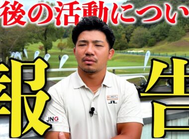 【ご報告と本音と宣言】今後の活動について本当に大切なことを決断しました