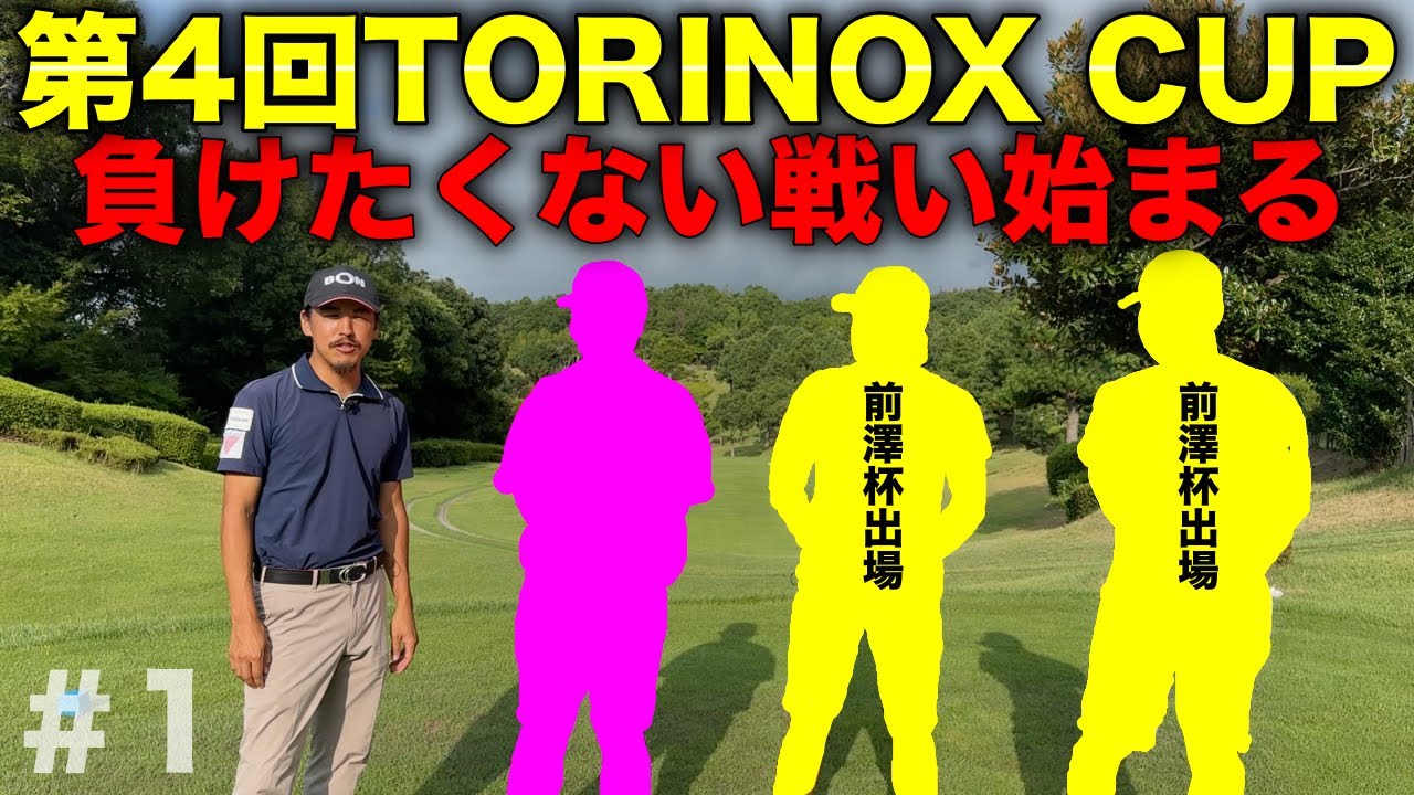 ツアー経験のタッグに挑むBONチーム熱すぎる戦いが幕をあける！【#1 オリエンタルGC】