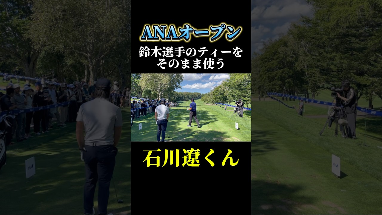 ティーの再利用｜石川遼