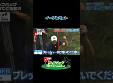 【イーグルパット！】武井壮のゴルフバッグ担いでください/#武井壮#プロキャディー #golf #ゴルフ #shorts #切り抜き #プロゴルファー #武知海青 #ldh #ゴルフ #rampage