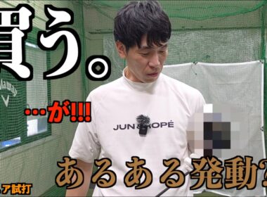 HATAYAN買う。…が、買うと曲がるあるある！？試打で感動するほど良かったセッティング、丸々買ってみた。「バシレウス G440MAX PING lash」【北海道ゴルフ】