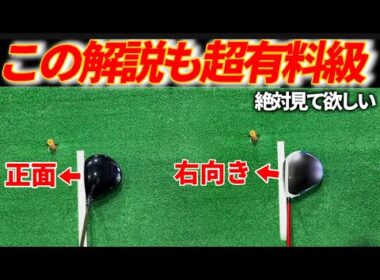【超有料級】道具✖︎スウィング＝ゴルフ上達の近道である。正直超有料級です。絶対見て下さい！！