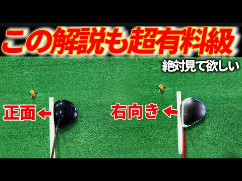 【超有料級】道具✖︎スウィング＝ゴルフ上達の近道である。正直超有料級です。絶対見て下さい！！