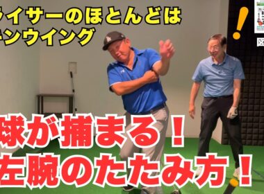 【スライサー必見】後半加速もできて、球も捕まる正しい腕のたたみ方！