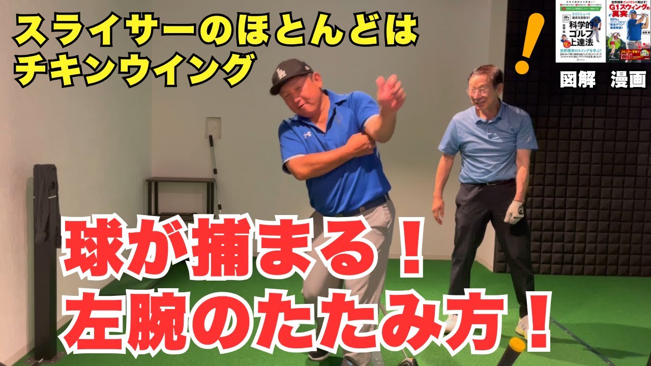 【スライサー必見】後半加速もできて、球も捕まる正しい腕のたたみ方！