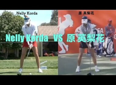 Nelly Korda vs 原 英梨花