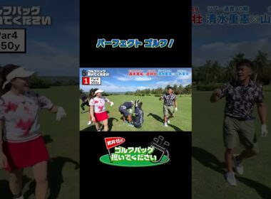 【パーフェクトゴルフ！】武井壮のゴルフバッグ担いでください/#武井壮#プロキャディー #golf #ゴルフ #shorts #切り抜き #プロゴルファー#ゴルフ #山本茉央