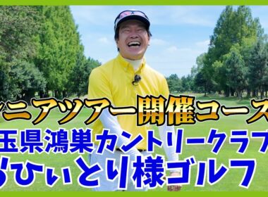 バミューダ芝に愛され、時に弄ばれる男！？蛍原徹、改めバミューダ徹です！