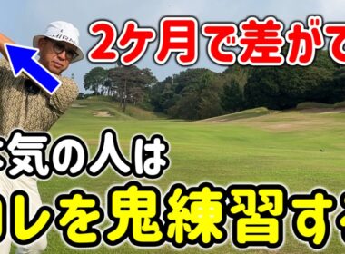 【最強ゴルフ練習法】地味だけどコレをやれば必ずゴルフ上達できます【バックスイング】