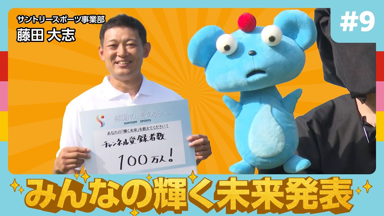 #9【未来が眩しい！】みんなの輝く未来を聞いてみた！