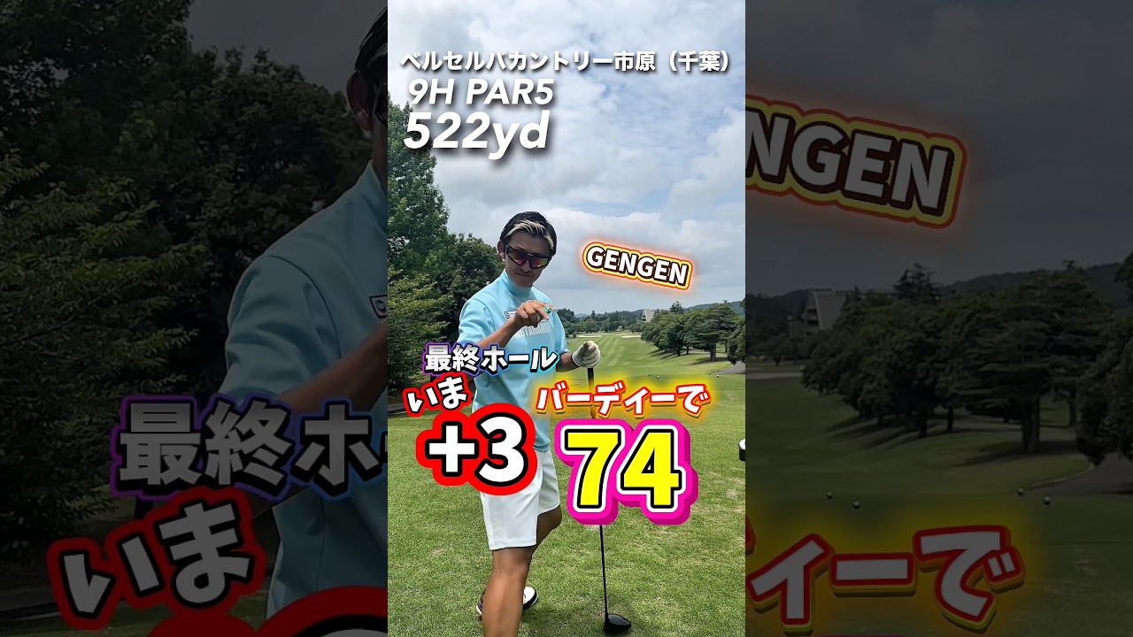 ゴルフかんたぁ〜ん😂 #GENGEN#全真工業#グローバルホールディングス#株式会社ゆう#KアンドK築炉#アジャイルシステム開発#pits#ネコロボマン#enyakitori#ミライフィールズ