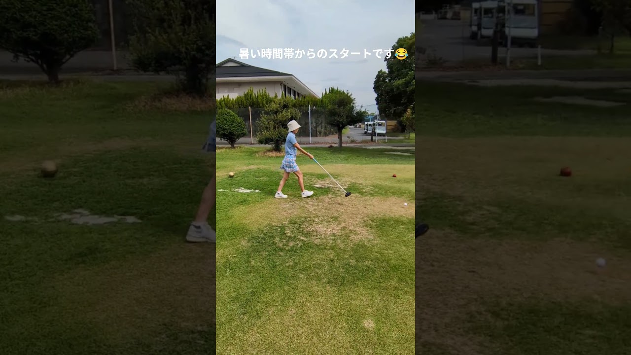 暑い時間帯のスタートゴルフ⛳️