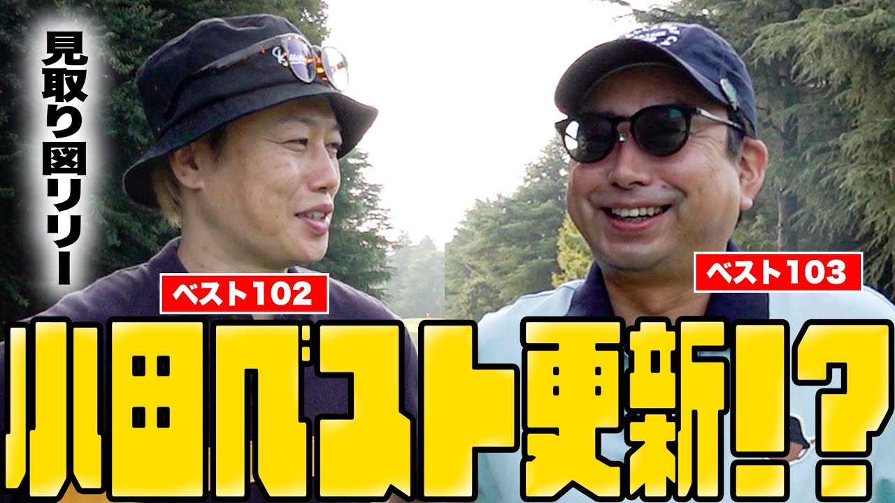 ２年ぶりに見取り図リリーが登場！絶好調宣言の小田！ついに100ギリかも！！！