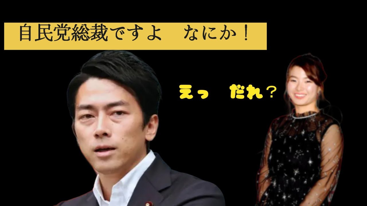 渋野日向子さん　総裁の小泉進次郎ですよ　誰ですか？