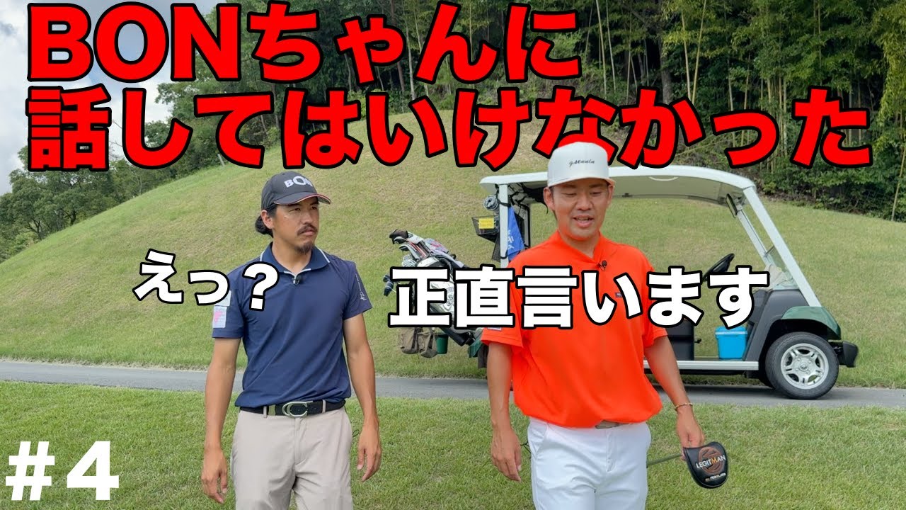 貴重な話が聞けました。誰も知らない本当の話。地味に怖いです【#4 オリエンタルGC】