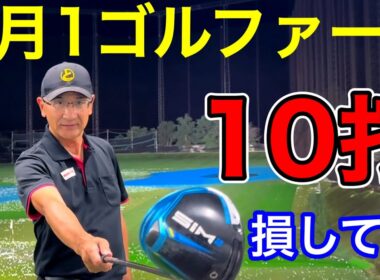 【ゴルフ大叩きの原因】コースでOB・チョロを打たない為にやっておきたい事！『4選』