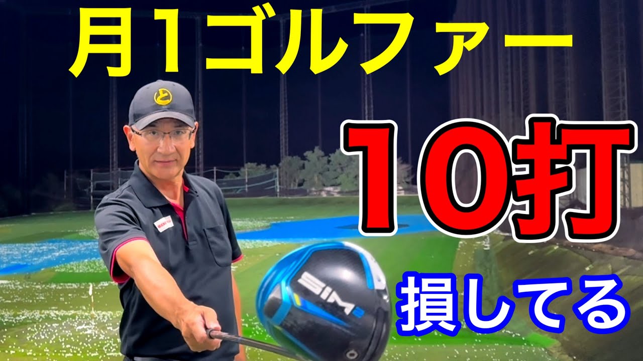 【ゴルフ大叩きの原因】コースでOB・チョロを打たない為にやっておきたい事！『4選』