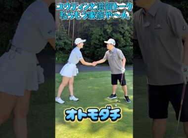 【滋賀の皆さん見てください】津田さんとユウティンプロは家族です！未公開も放送です！