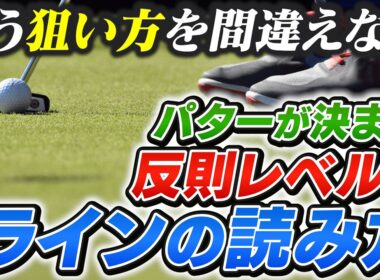 【反則レベル】コロコロコトンで入るイメージ！パットが苦手でも劇的に上手くなるラインの作り方とは？