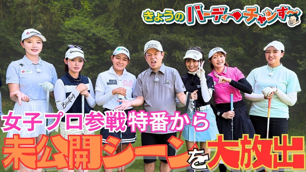 【大激闘ロングパット対決】未公開シーンを一挙公開！月曜24：15から！