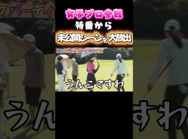 【大激闘ロングパット対決】未公開シーンを一挙公開！月曜24：15から！