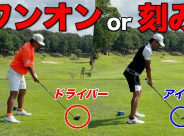 一打目はドライバー？アイアン？真逆の戦略で勝負に出た2チームの結果は...！