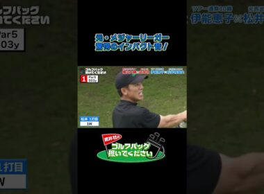 【元・メジャーリーガー 驚愕のインパクト音！】武井壮のゴルフバッグ担いでください/#武井壮#プロキャディー #golf #ゴルフ #shorts #切り抜き #プロゴルファー #松井稼頭央