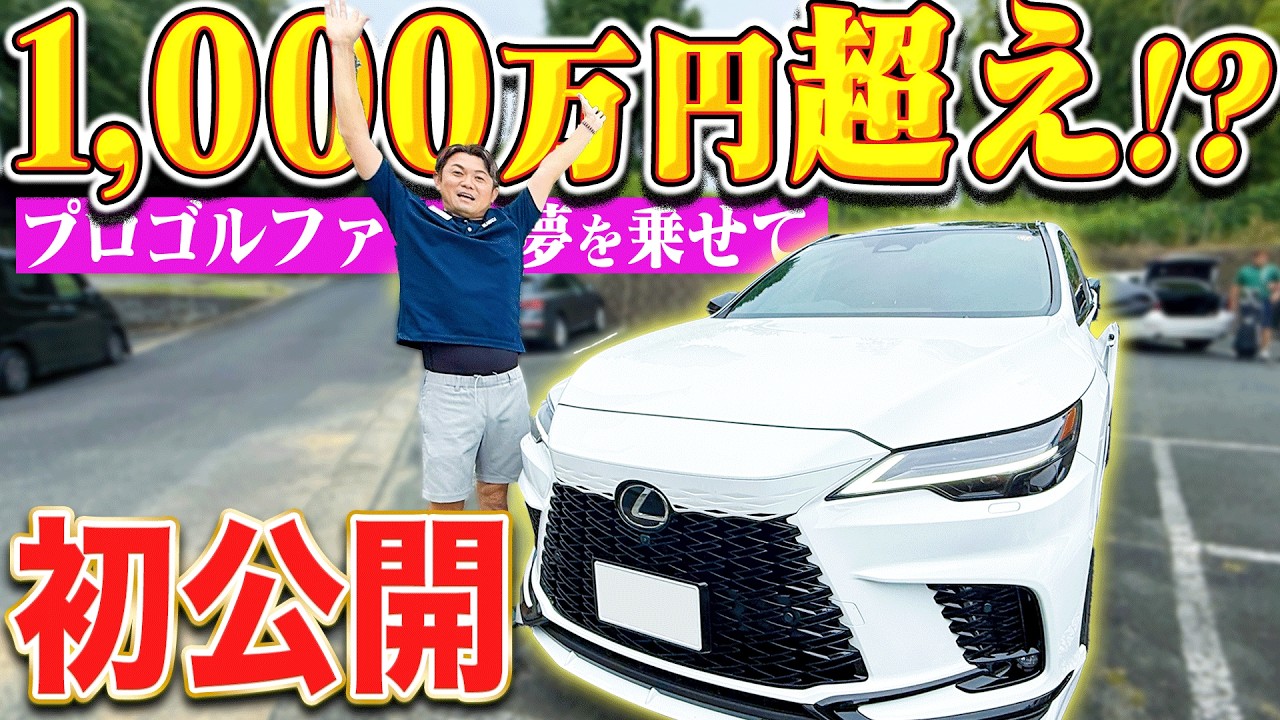【総額1000万円】初めて〇〇の車買いました！！！！！