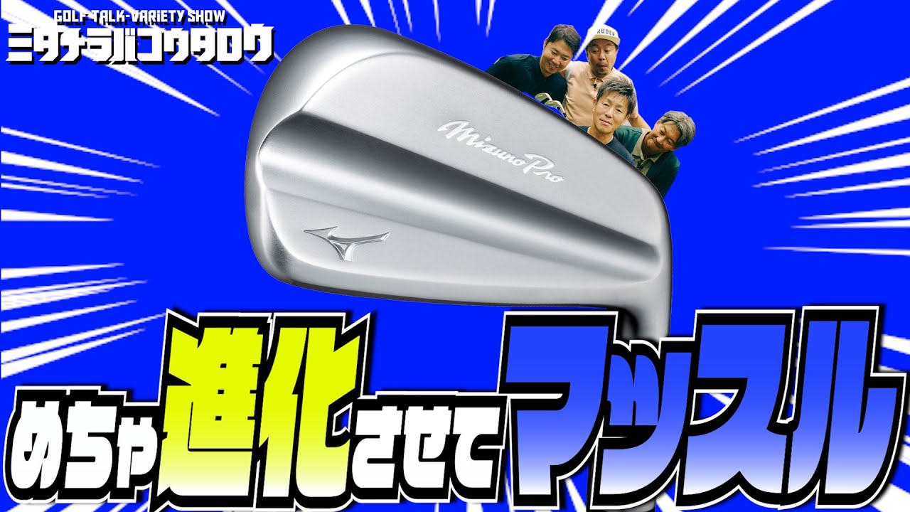 【ミズノ新作アイアン】プロも唸るMizuno Pro S-1 & FLI-HIの全貌を徹底解説！
