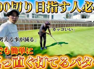 【ゴルフ】パターに悩まれてる方必見！３パットを防ぐ話題のパター使ってラウンドしてみた！100切り、90切り目指されてる方にもおすすめです！