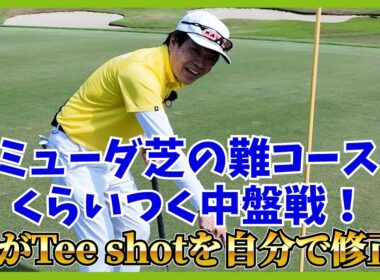38度を超えるとなんだか飛ぶんだけど？中々合わない縦の距離感に怯えつつ手前手前で鉄壁マネージメント！？