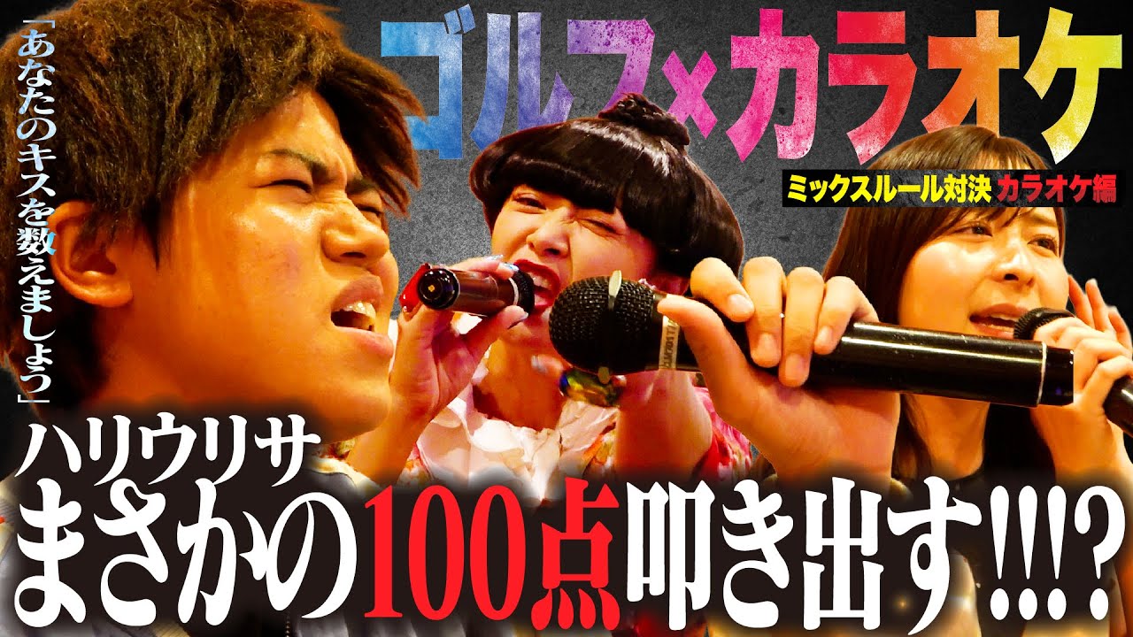 【天使の歌声】ハリウリサが十八番をガチ熱唱で奇跡が…！？ミックスルール対決後半戦！【4-5H】【みかん】【ハリウリサ】