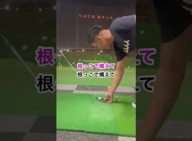 FW・UTのチョロを直す練習 #ゴルフ