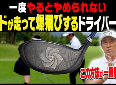 ドライバーは切り返しで◯◯するとつかまって爆飛びする！芹澤信雄プロがワンポイントで超分かりやすく解説します！【高橋としみ】【Vitalityスマート】