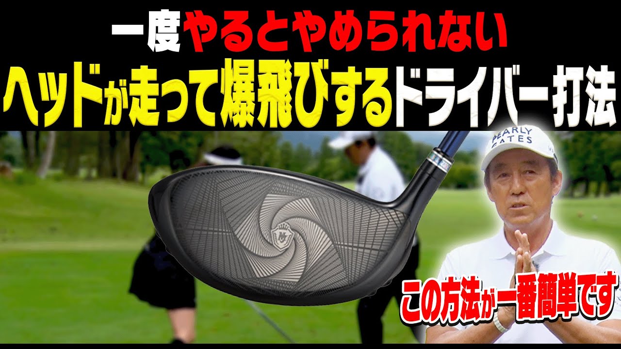 ドライバーは切り返しで◯◯するとつかまって爆飛びする！芹澤信雄プロがワンポイントで超分かりやすく解説します！【高橋としみ】【Vitalityスマート】
