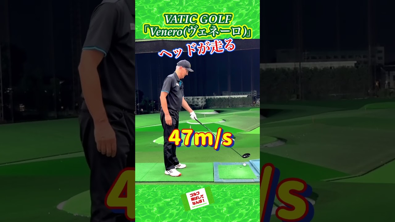 ヘッドが走る！ドライバー。バティックゴルフドライバー「ヴェネーロ」#ゴルフ#golf #ドライバー